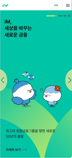 iM금융그룹 모바일 웹  인증 화면